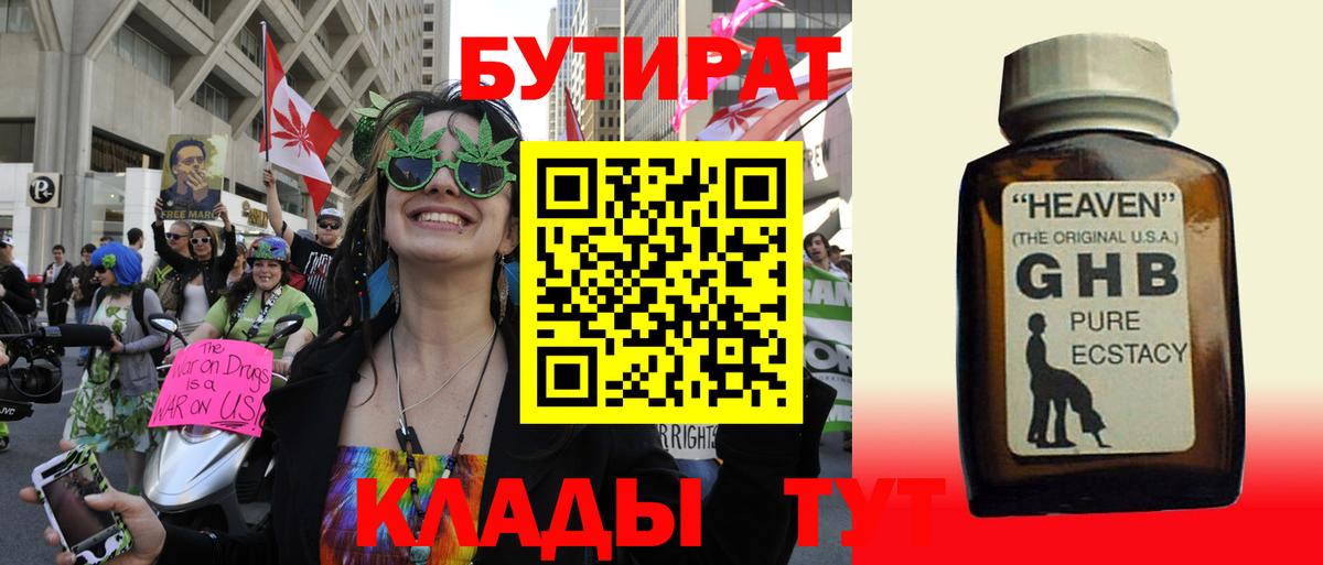 Нововоронеж  Бутират бутандиол  Вход с VPN 