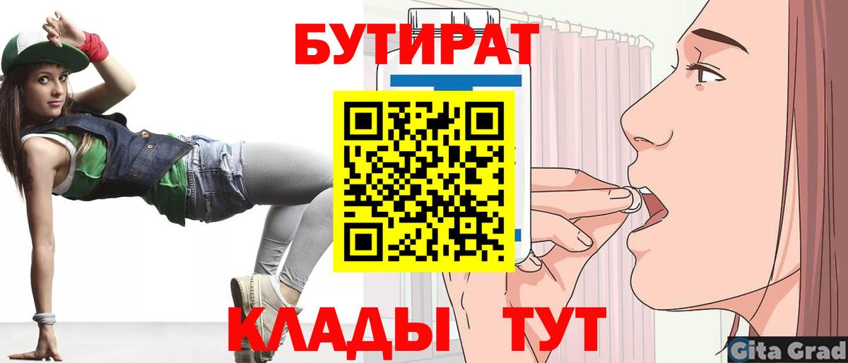 Бутират BDO Нововоронеж
