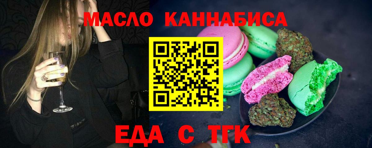 Еда ТГК конопля  Вход с VPN  Нововоронеж 