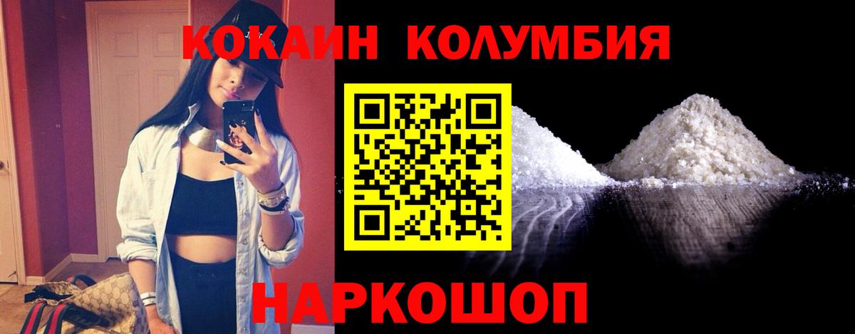 COCAIN Колумбийский  КОКАИН  Вход с VPN  Нововоронеж  КОКАИН Колумбийский 