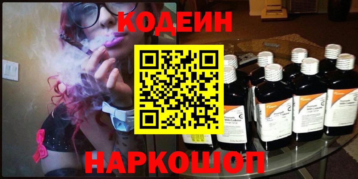 Codein Purple Drank Нововоронеж