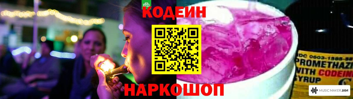 Нововоронеж  Codein напиток Lean (лин)  Вход с VPN  Кодеин Purple Drank 