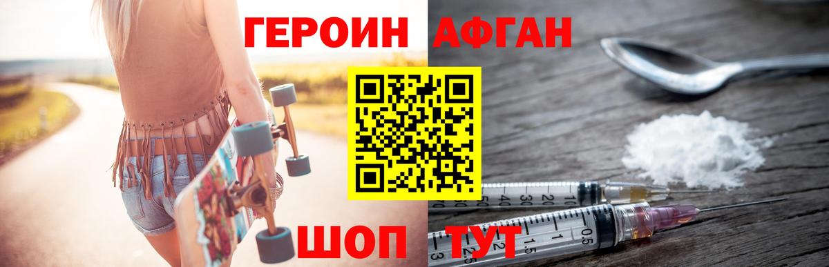 ГЕРОИН хмурый Нововоронеж