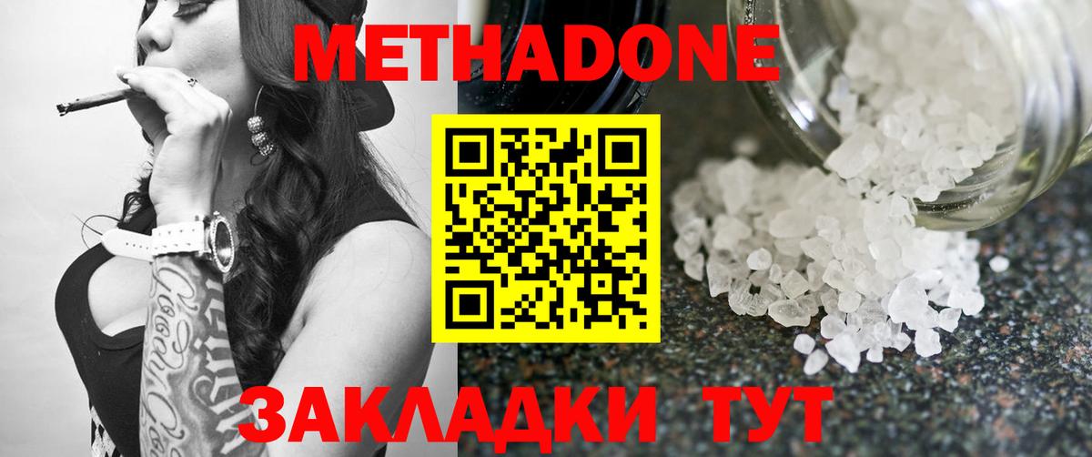 МЕТАДОН мёд Нововоронеж